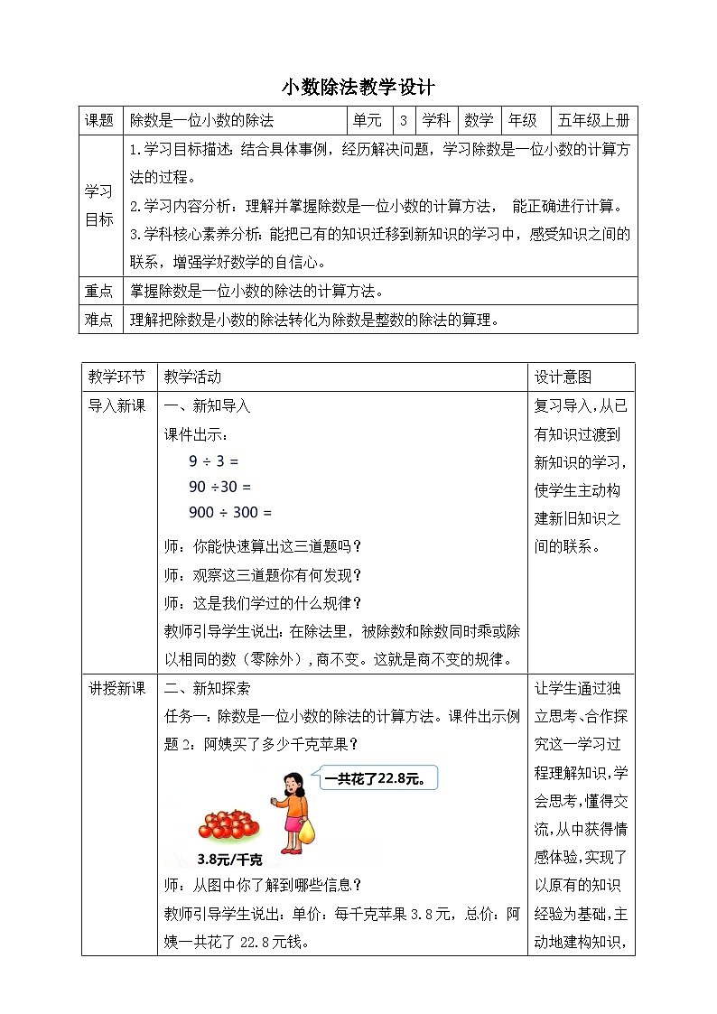 第2课时 除数是一位小数的除法第1页