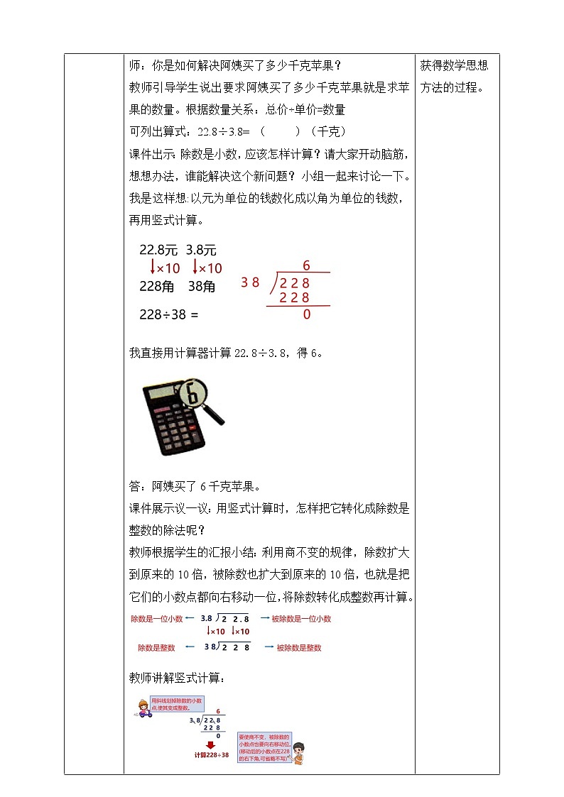 第2课时 除数是一位小数的除法第2页