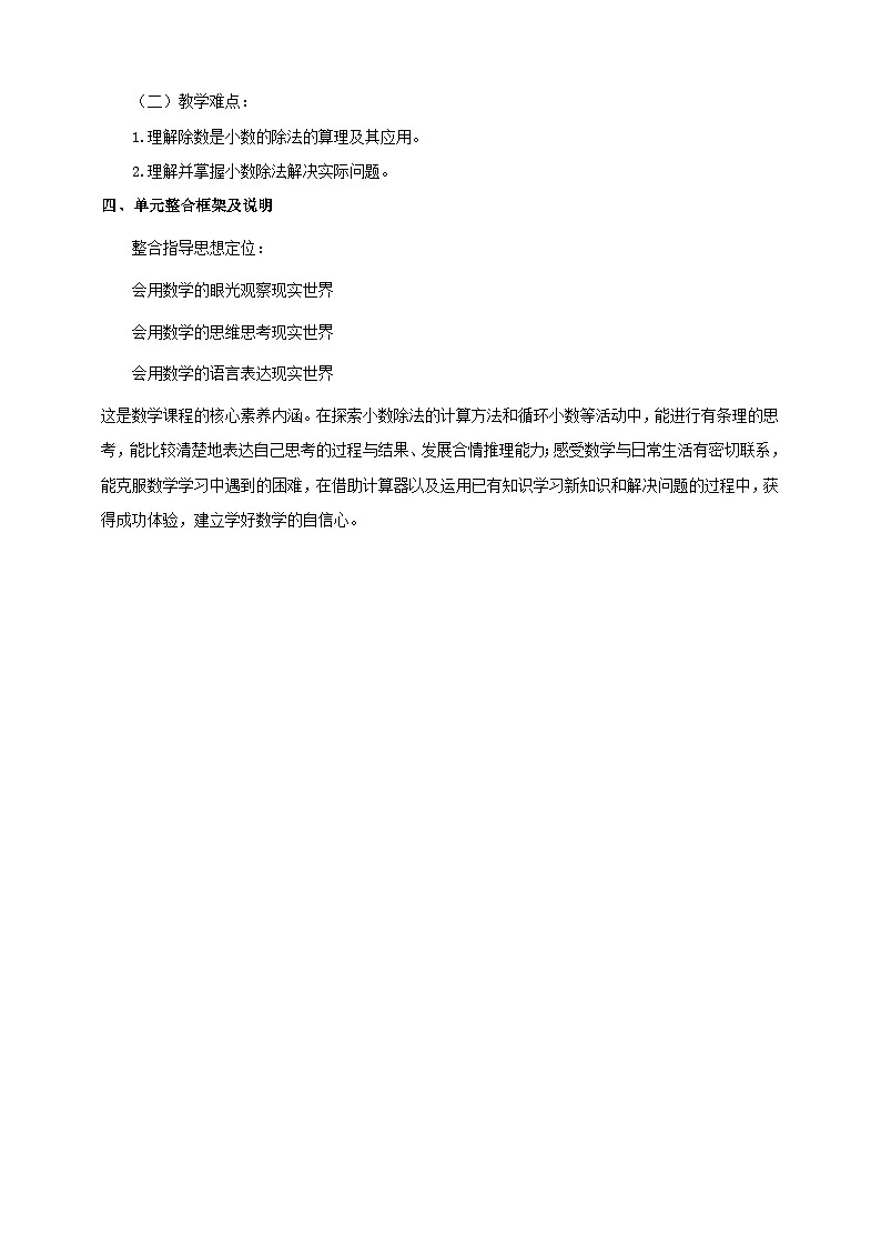 《小数除法》大单元整体设计第2页