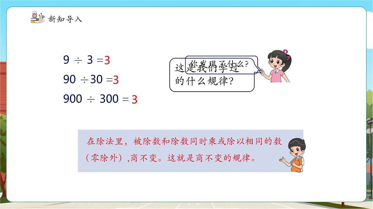 第2课时 除数是一位小数的除法第4页