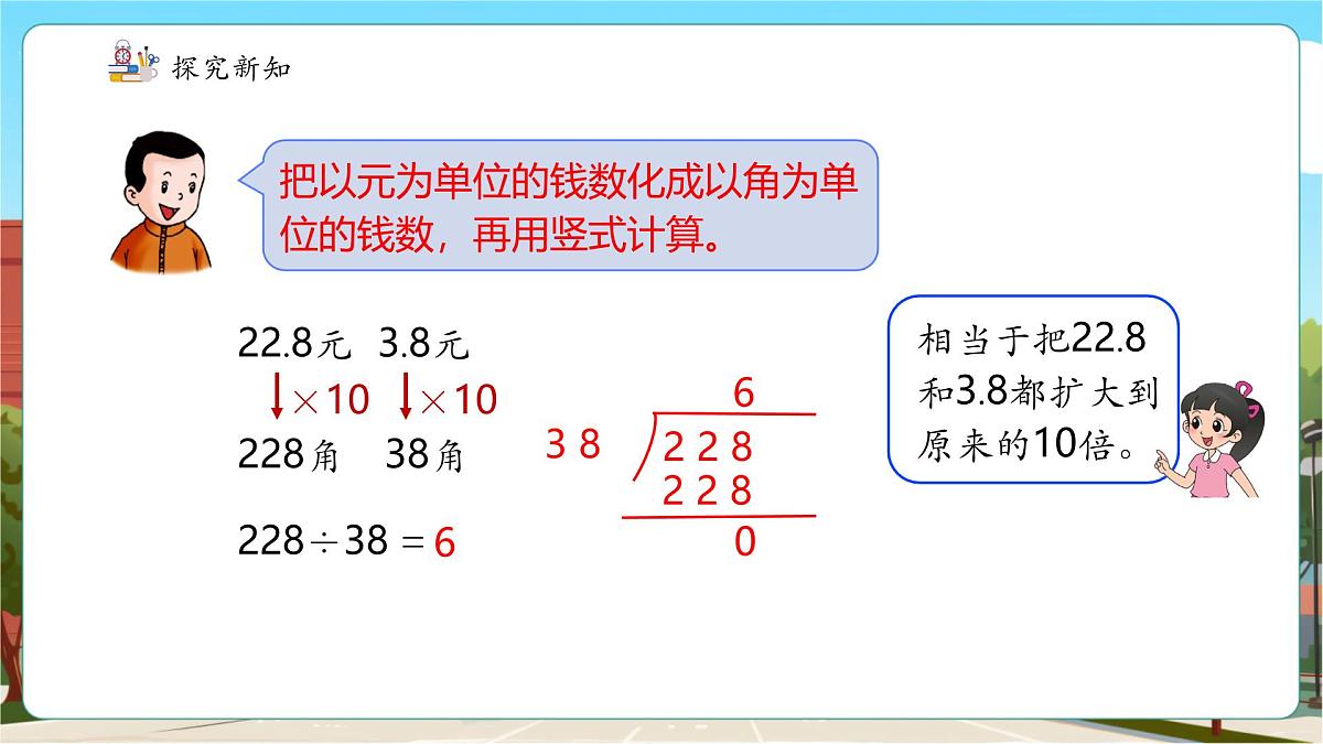 第2课时 除数是一位小数的除法第7页