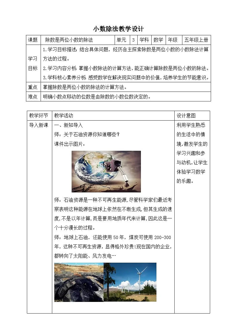 第3课时 除数是两位小数的除法第1页