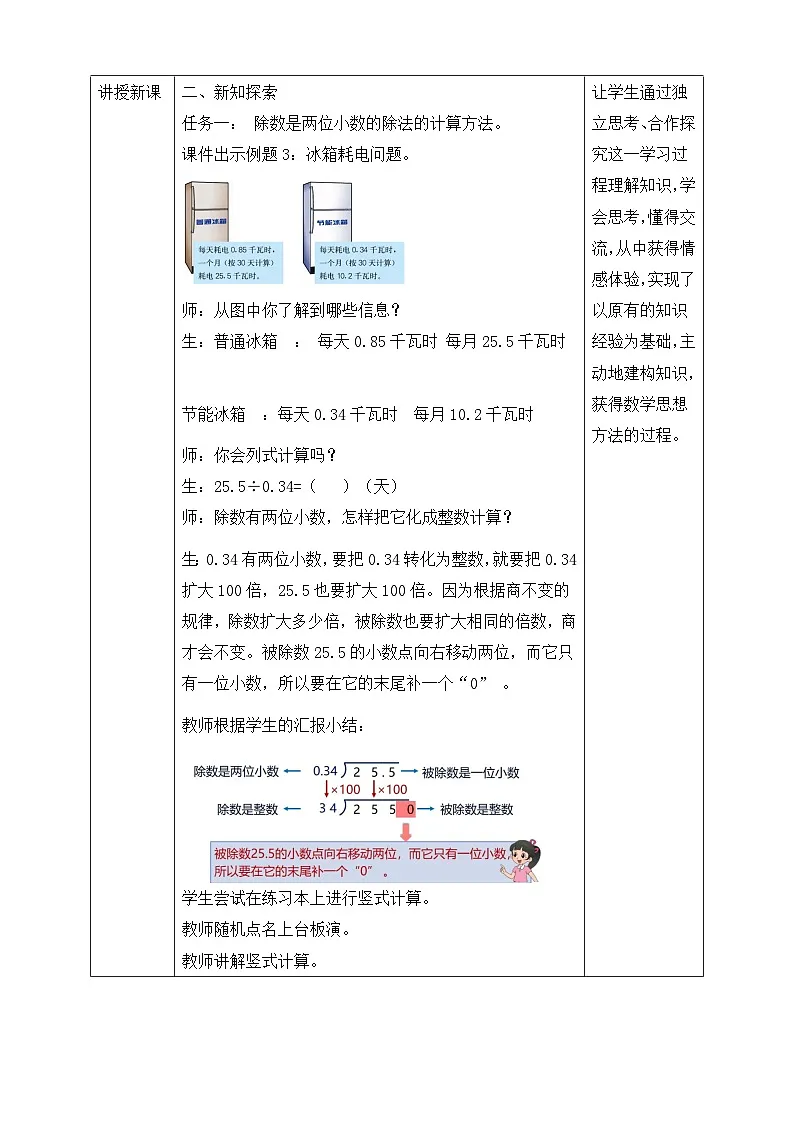 第3课时 除数是两位小数的除法第2页