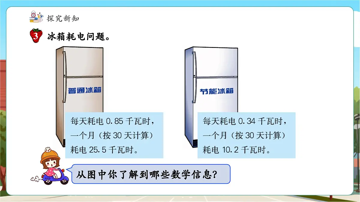 第3课时 除数是两位小数的除法第7页