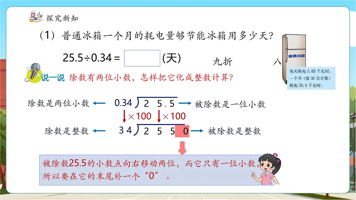 第3课时 除数是两位小数的除法第8页