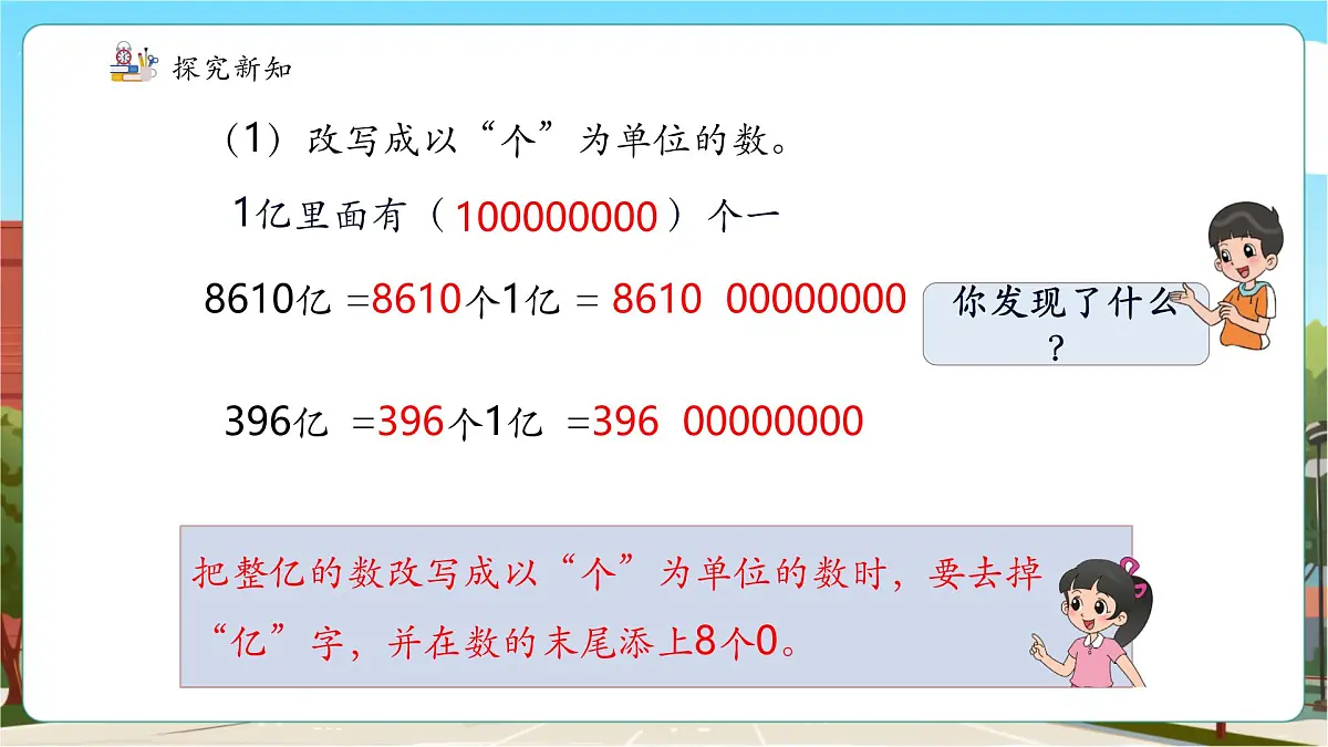 第7课时 亿以上数的改写第7页