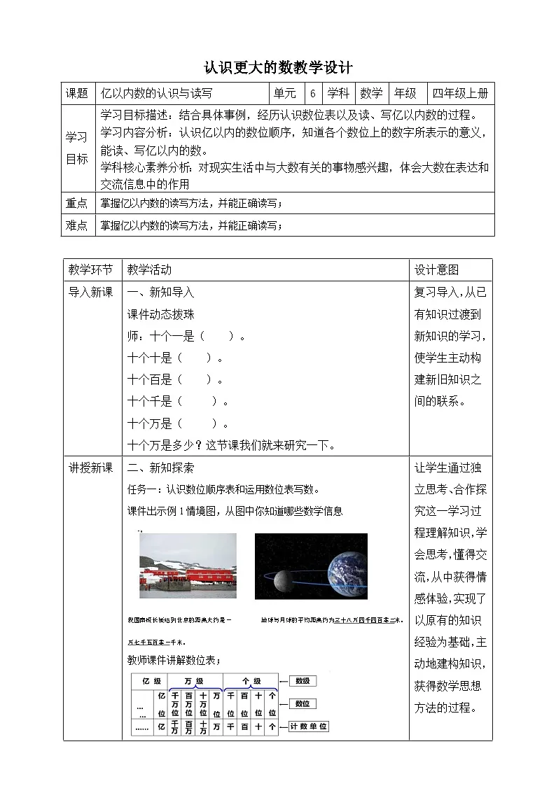 第3课时亿以内数的认识与读写第1页