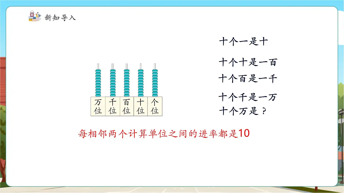 第3课时亿以内数的认识与读写第4页