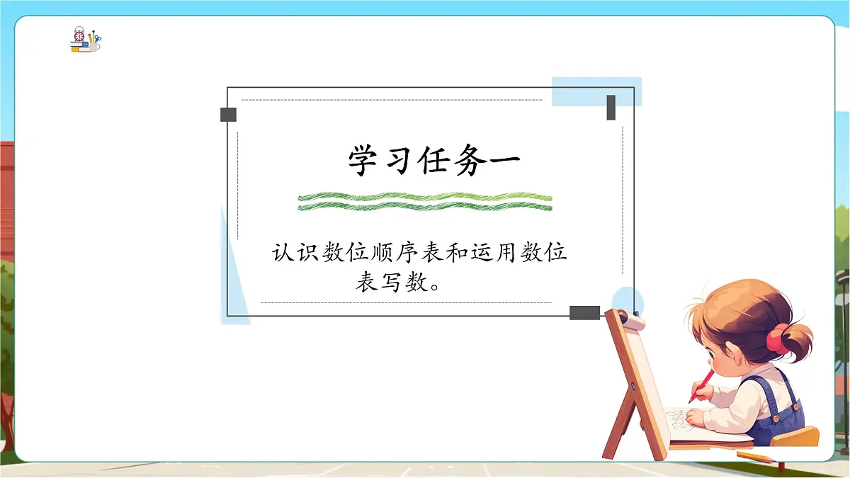 第3课时亿以内数的认识与读写第5页