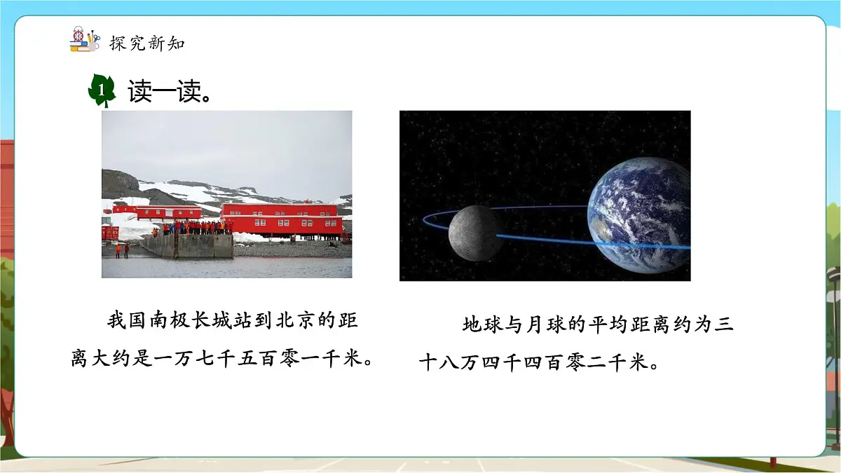 第3课时亿以内数的认识与读写第6页