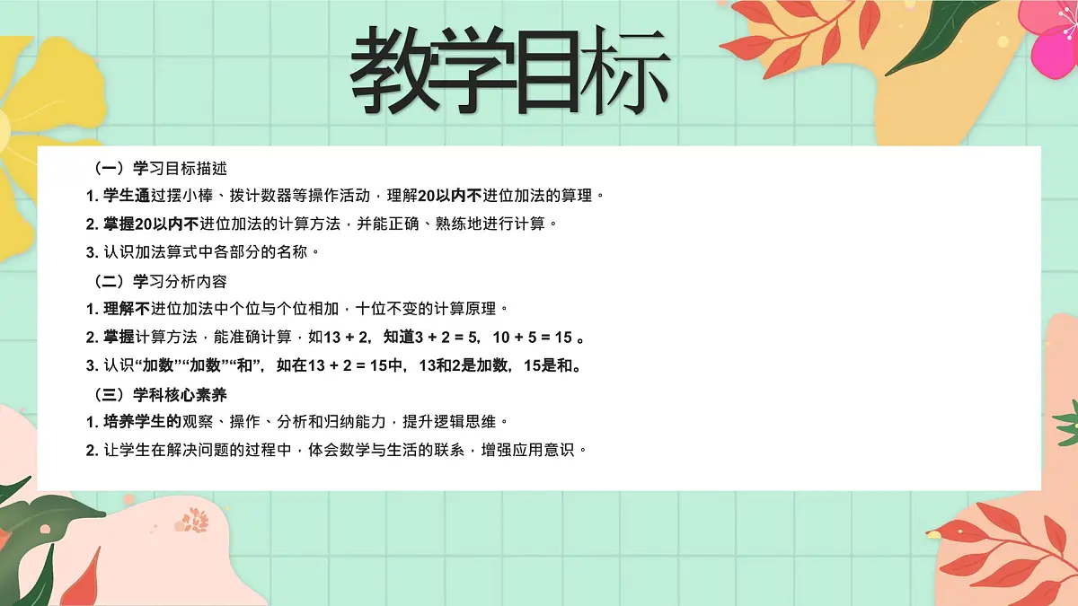西师大版一年级上册数学第四单元《不进位加法和不退位减法》1《摆一摆 算一算》课件第2页