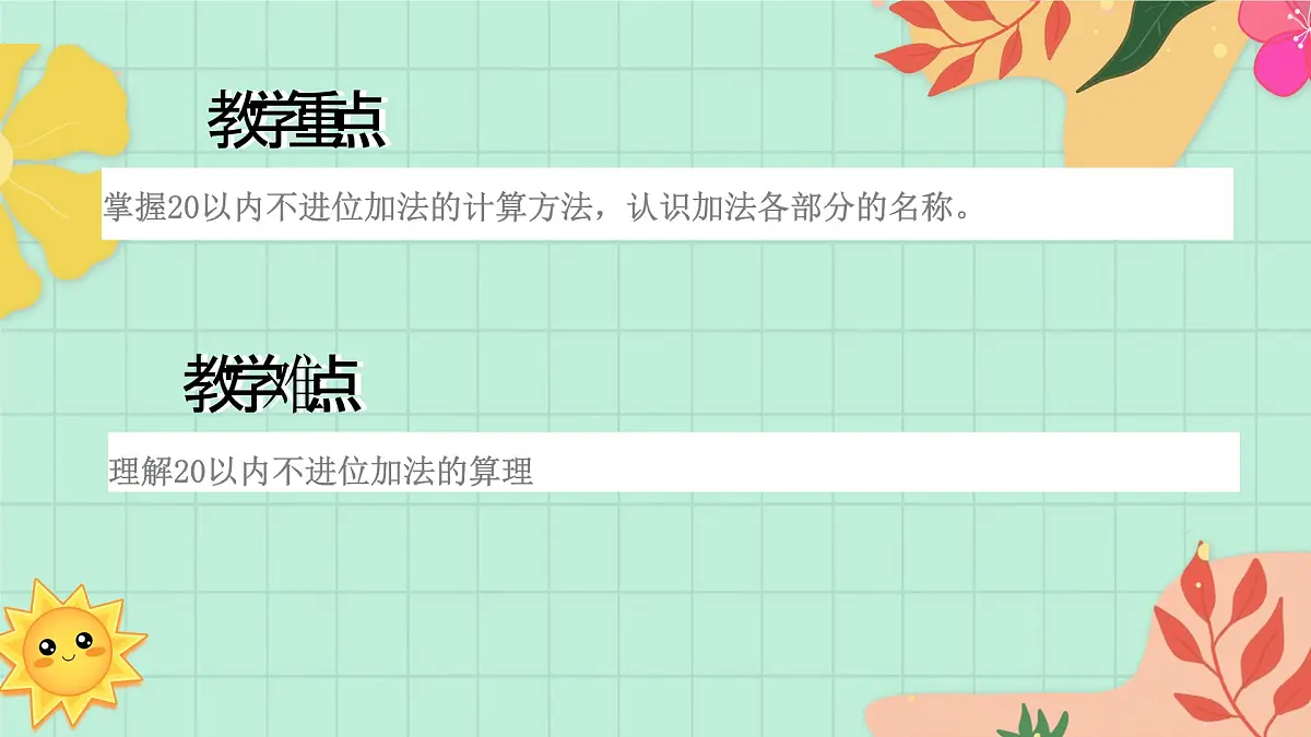 西师大版一年级上册数学第四单元《不进位加法和不退位减法》1《摆一摆 算一算》课件第3页