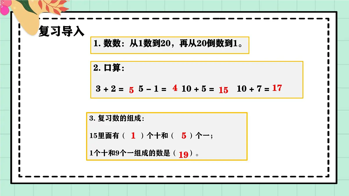 西师大版一年级上册数学第四单元《不进位加法和不退位减法》1《摆一摆 算一算》课件第4页