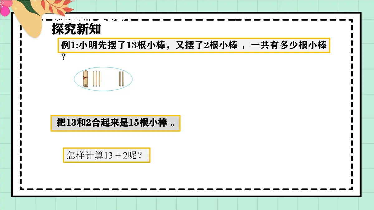 西师大版一年级上册数学第四单元《不进位加法和不退位减法》1《摆一摆 算一算》课件第5页