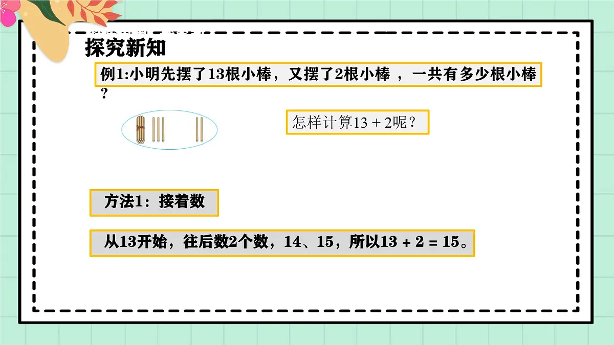 西师大版一年级上册数学第四单元《不进位加法和不退位减法》1《摆一摆 算一算》课件第6页