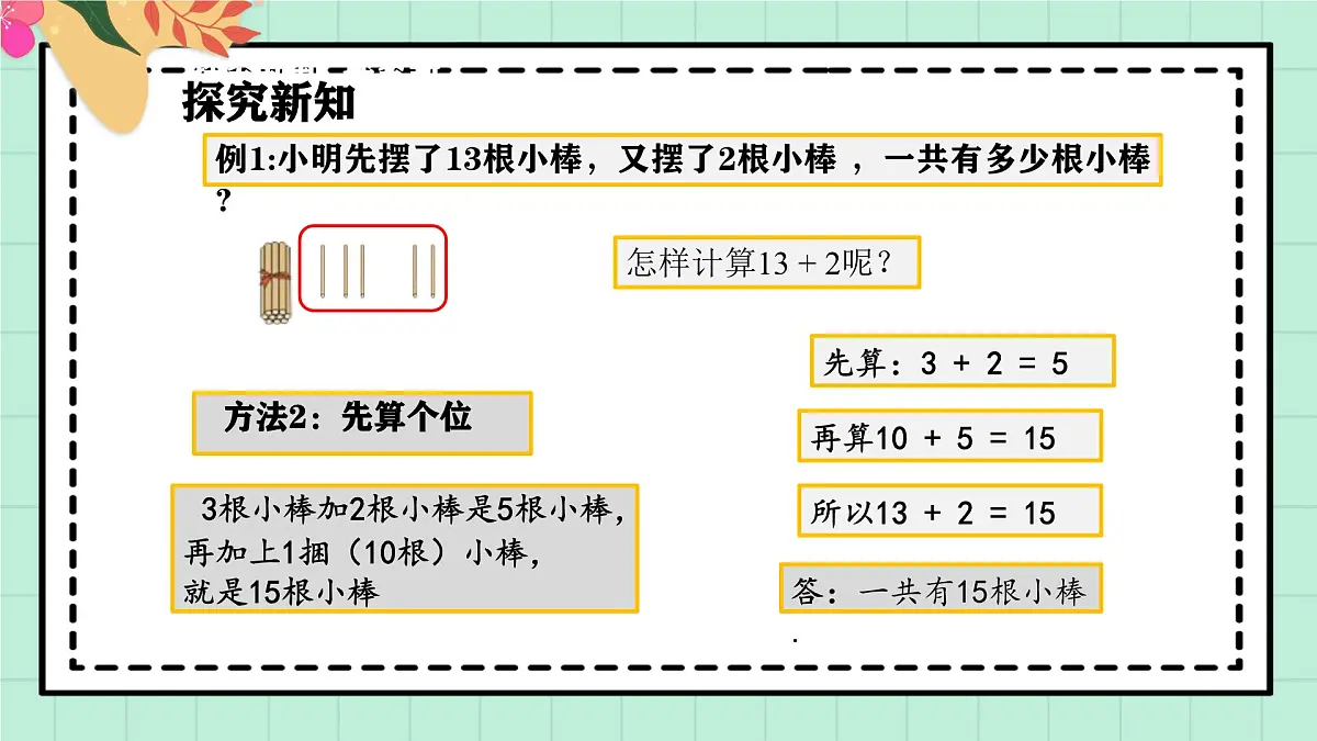 西师大版一年级上册数学第四单元《不进位加法和不退位减法》1《摆一摆 算一算》课件第7页