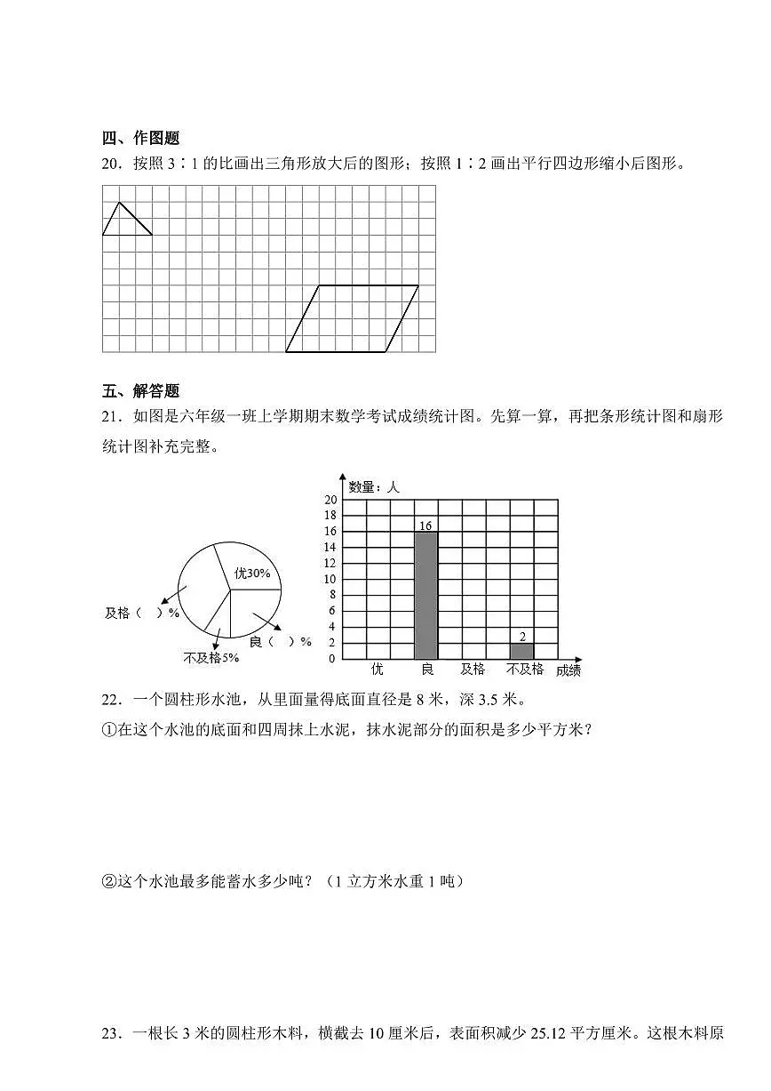 【苏教版】2024-2025学年小升初考试核心考点押题卷 数学试题(含答案)第3页