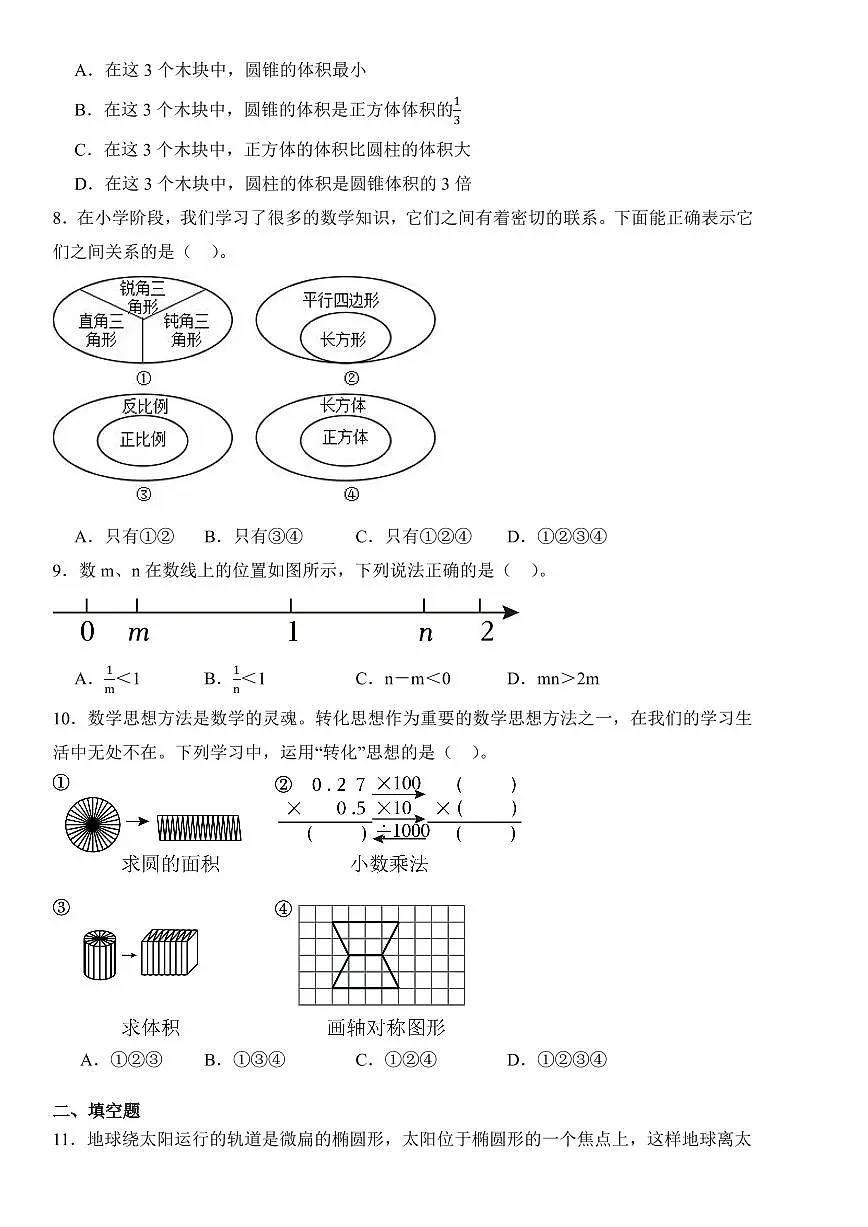 【青岛版】2024-2025学年小升初考试核心考点押题卷 数学试题(含答案)第2页