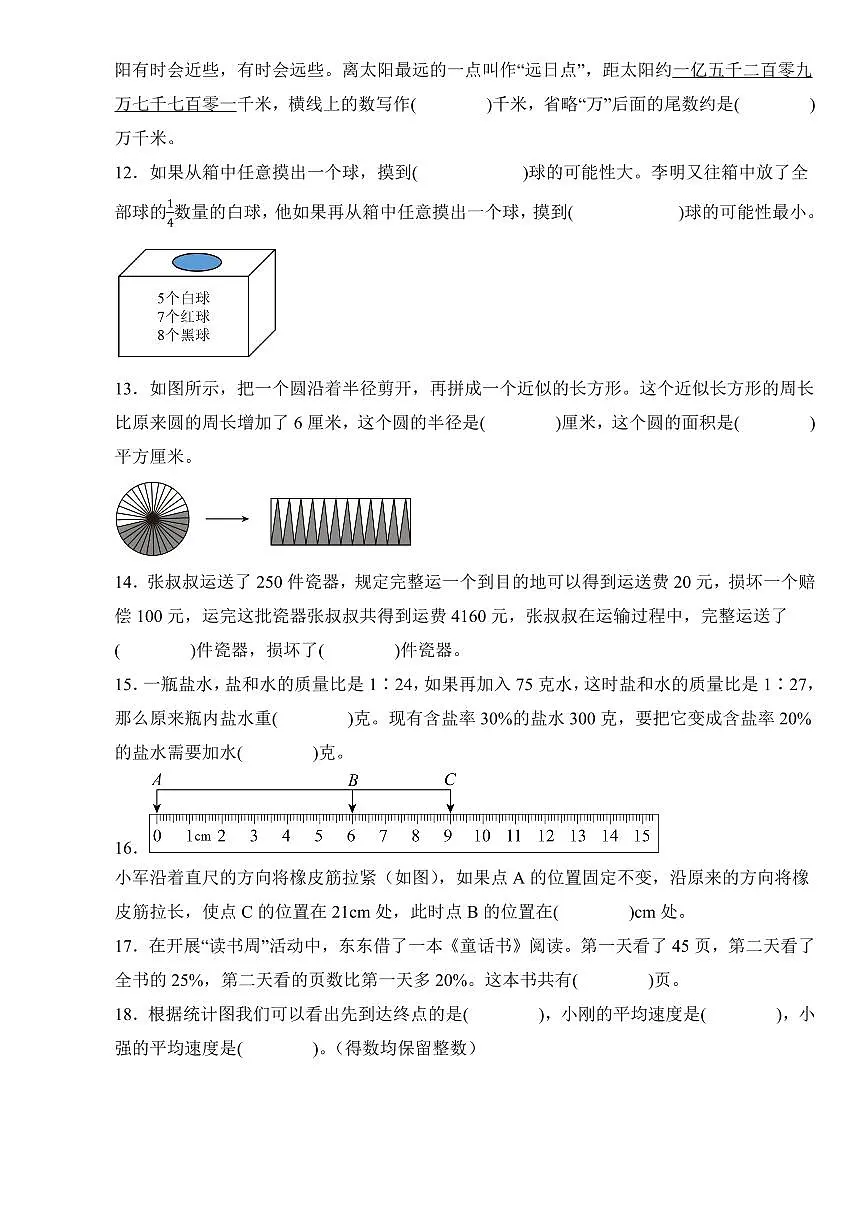 【青岛版】2024-2025学年小升初考试核心考点押题卷 数学试题(含答案)第3页