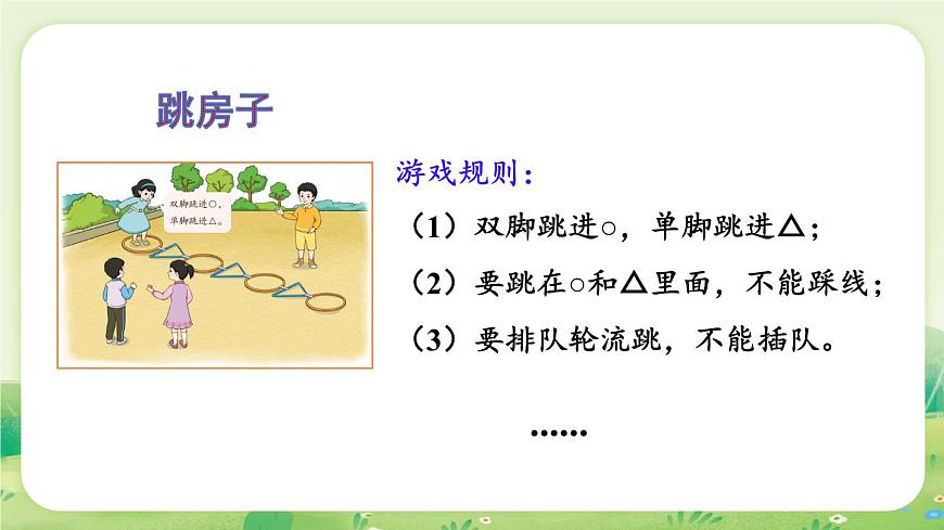 苏教版(2024)一年级数学上册第四单元10的认识和加减法 好玩的“抢10”课件第3页