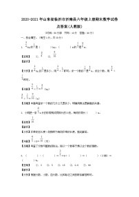 2020-2021年山东省临沂市沂南县六年级上册期末数学试卷及答案(人教版)