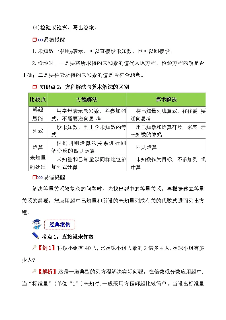 第3课时《式与方程—列方程解应用题》-小升初数学第一轮总复习讲练专题讲义.docx第2页