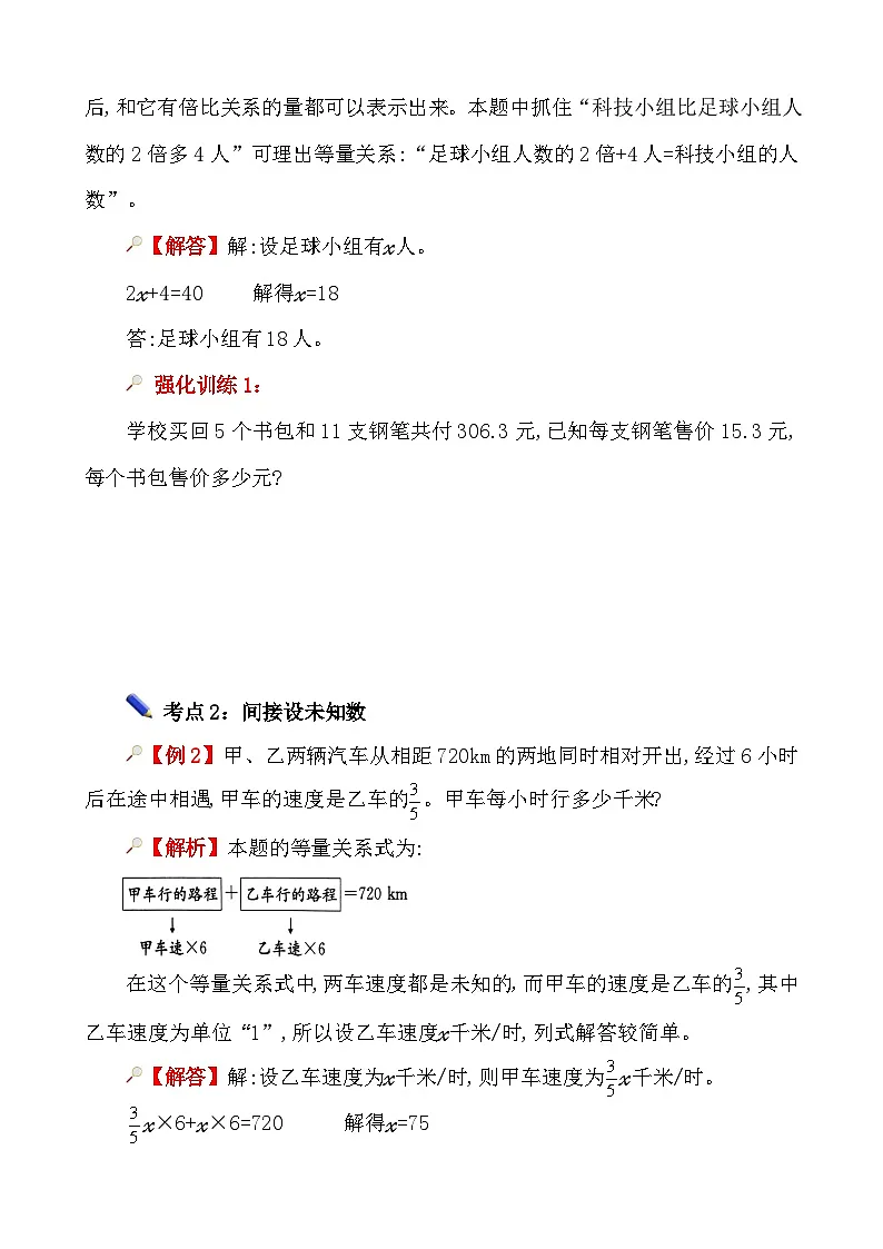 第3课时《式与方程—列方程解应用题》-小升初数学第一轮总复习讲练专题讲义.docx第3页