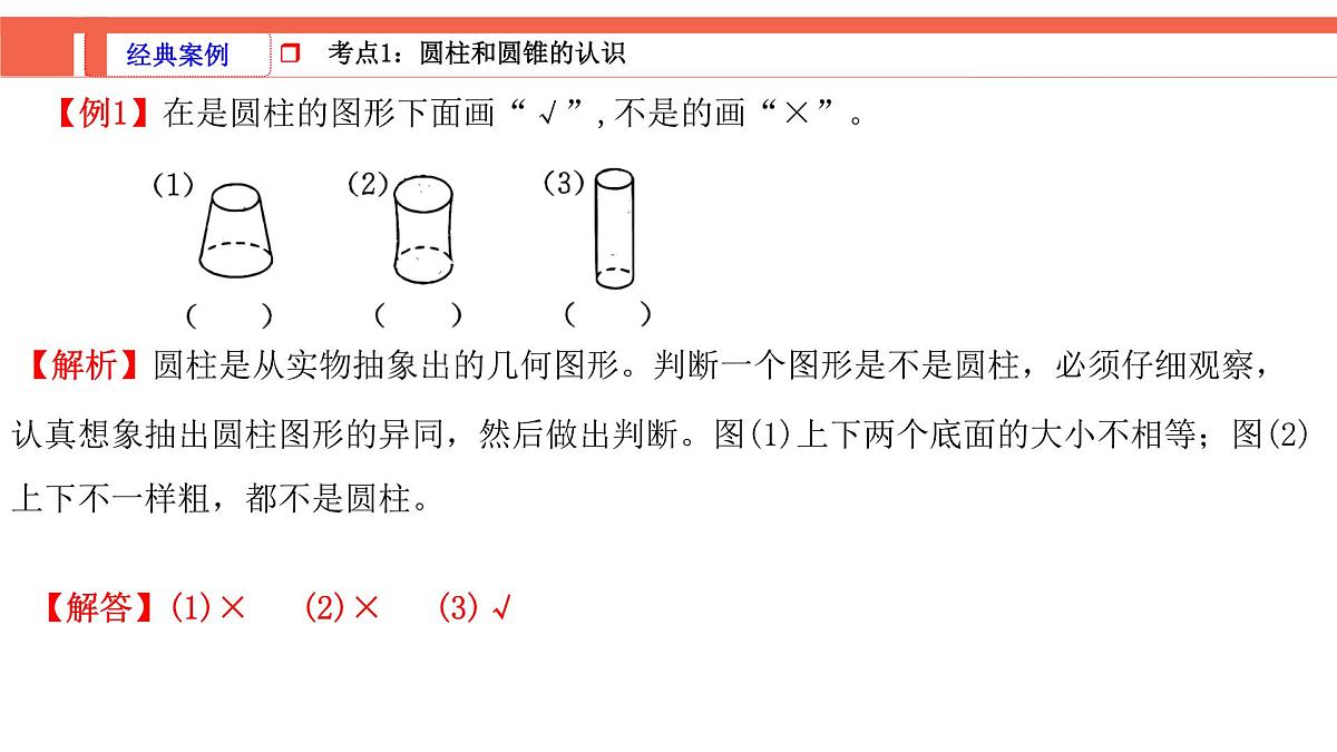第4课时《图形与几何—圆柱和圆锥的认识与测量》-小升初数学第一轮总复习讲练专题讲义.pptx第3页