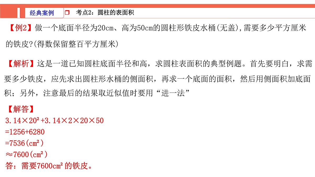第4课时《图形与几何—圆柱和圆锥的认识与测量》-小升初数学第一轮总复习讲练专题讲义.pptx第5页