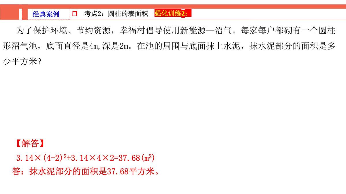 第4课时《图形与几何—圆柱和圆锥的认识与测量》-小升初数学第一轮总复习讲练专题讲义.pptx第6页