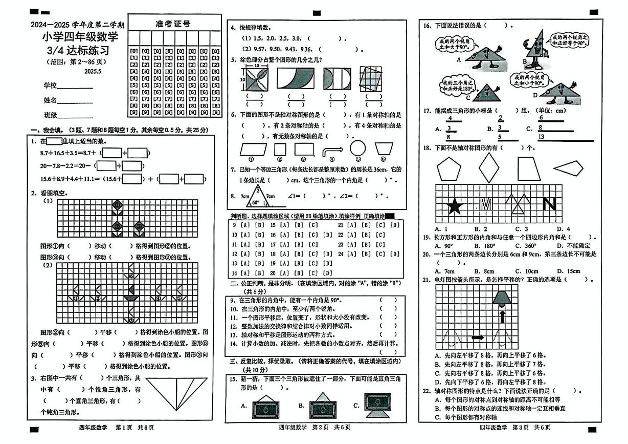 山东省菏泽市牡丹区2024-2025学年四年级下学期5月月考数学试题及答案