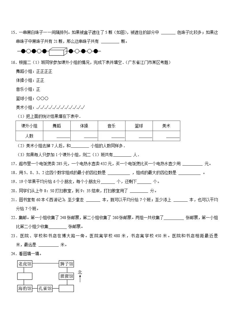 2024-2025学年北师大版小学二年级下数学期末复习试题第2页