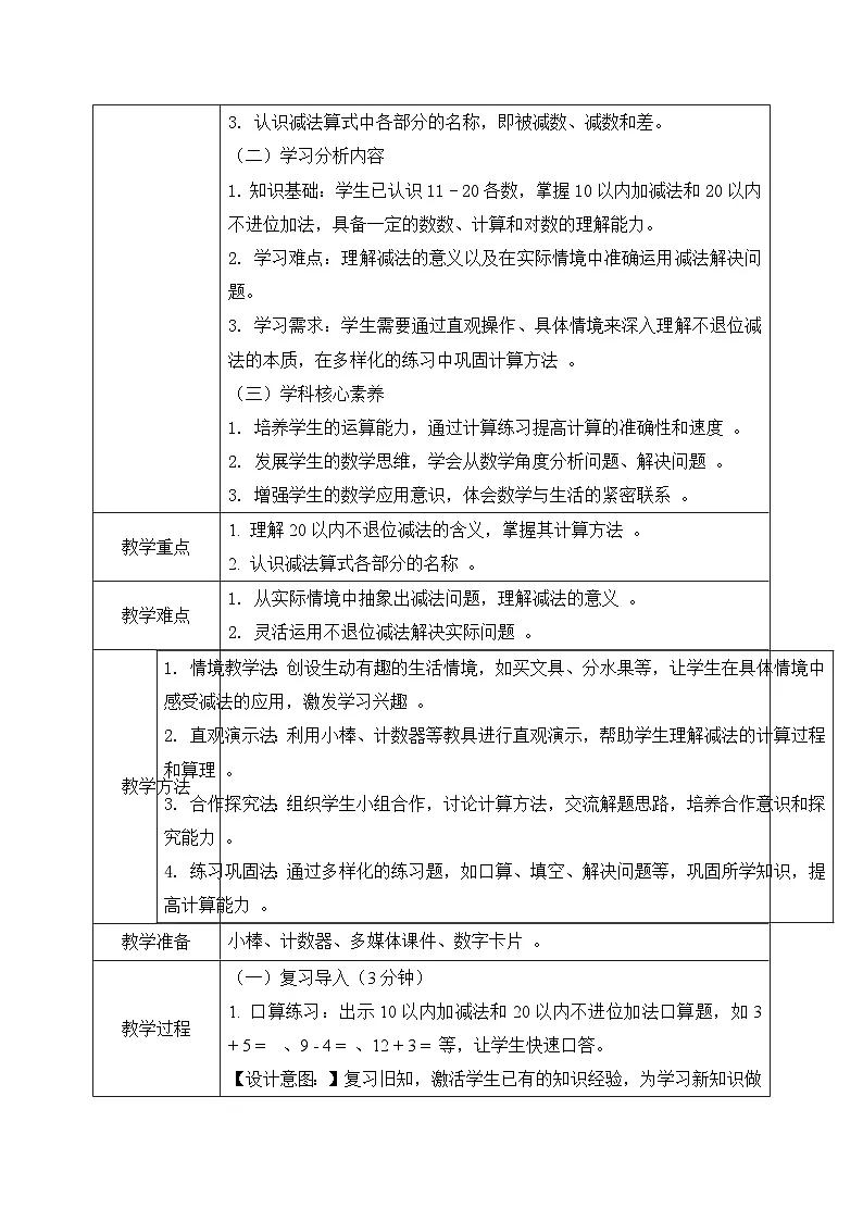 西师大版一年级上册数学第四单元《不进位的加法和不退位的减法》2《想一想 算一算》教案第2页