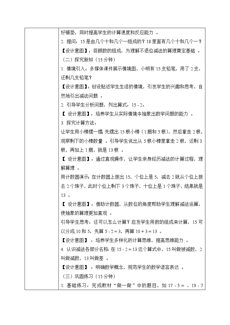 西师大版一年级上册数学第四单元《不进位的加法和不退位的减法》2《想一想 算一算》教案第3页