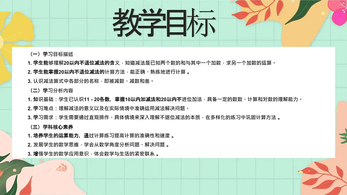 西师大版一年级上册数学第四单元《不进位加法和不退位减法》2《想一想 算一算》课件第2页