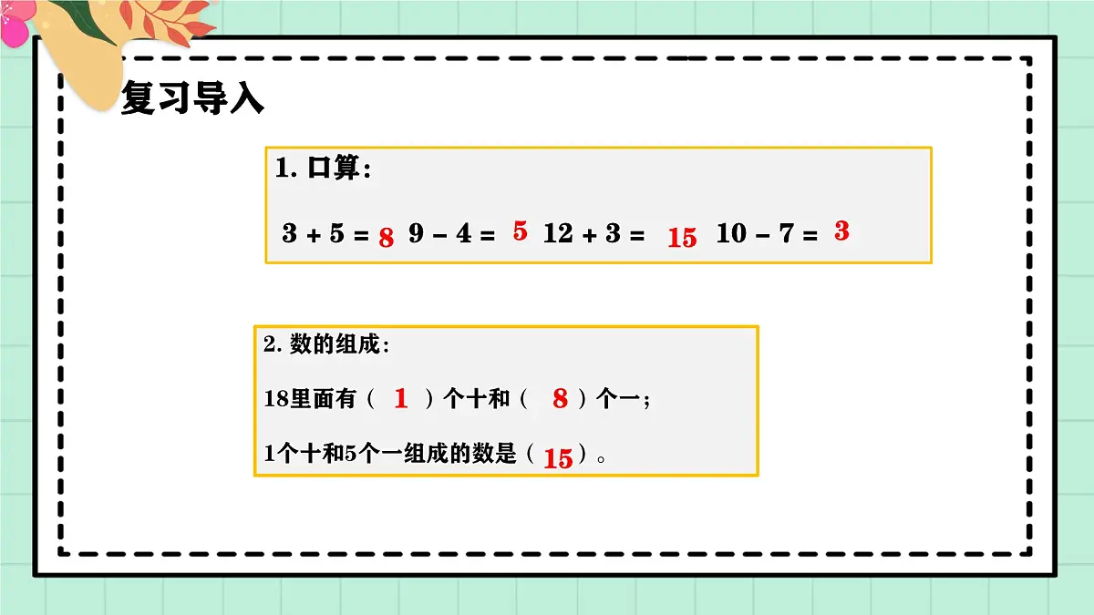 西师大版一年级上册数学第四单元《不进位加法和不退位减法》2《想一想 算一算》课件第4页