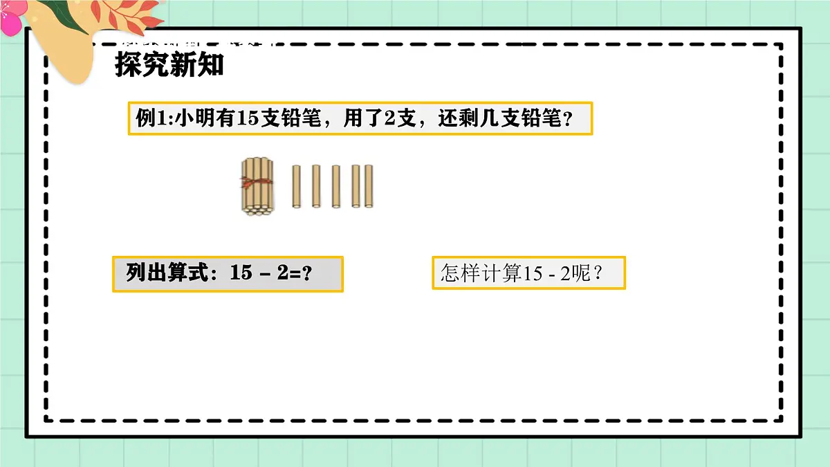 西师大版一年级上册数学第四单元《不进位加法和不退位减法》2《想一想 算一算》课件第5页