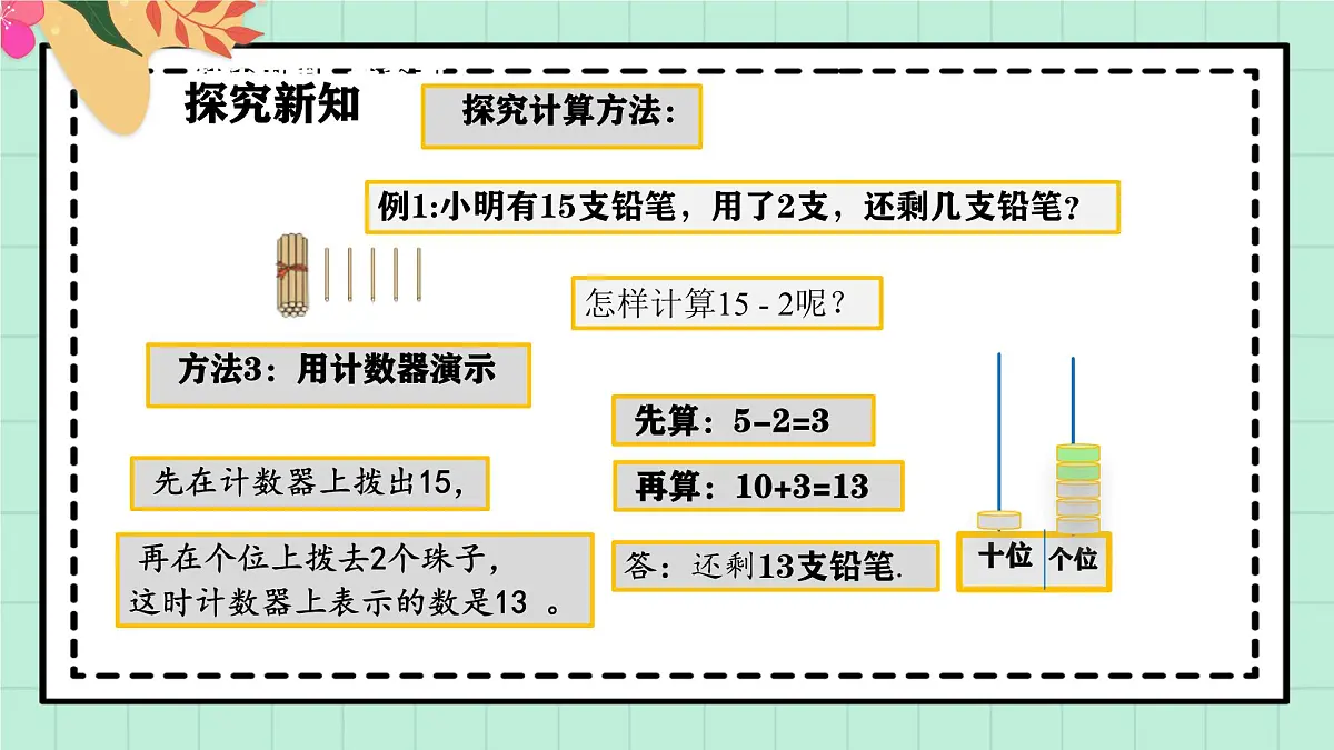西师大版一年级上册数学第四单元《不进位加法和不退位减法》2《想一想 算一算》课件第7页