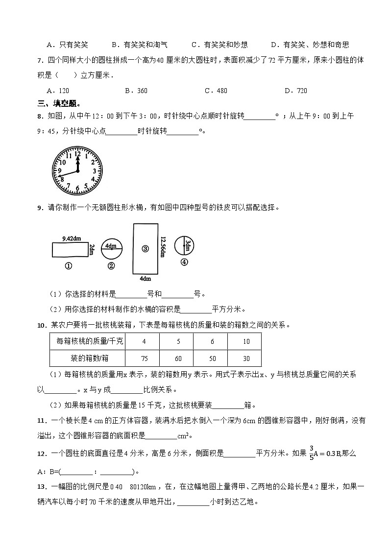 广东省深圳市龙华区2024-2025学年六年级下学期数学阳光素养巩固练习期中测试(第一单元~第四单元)第2页