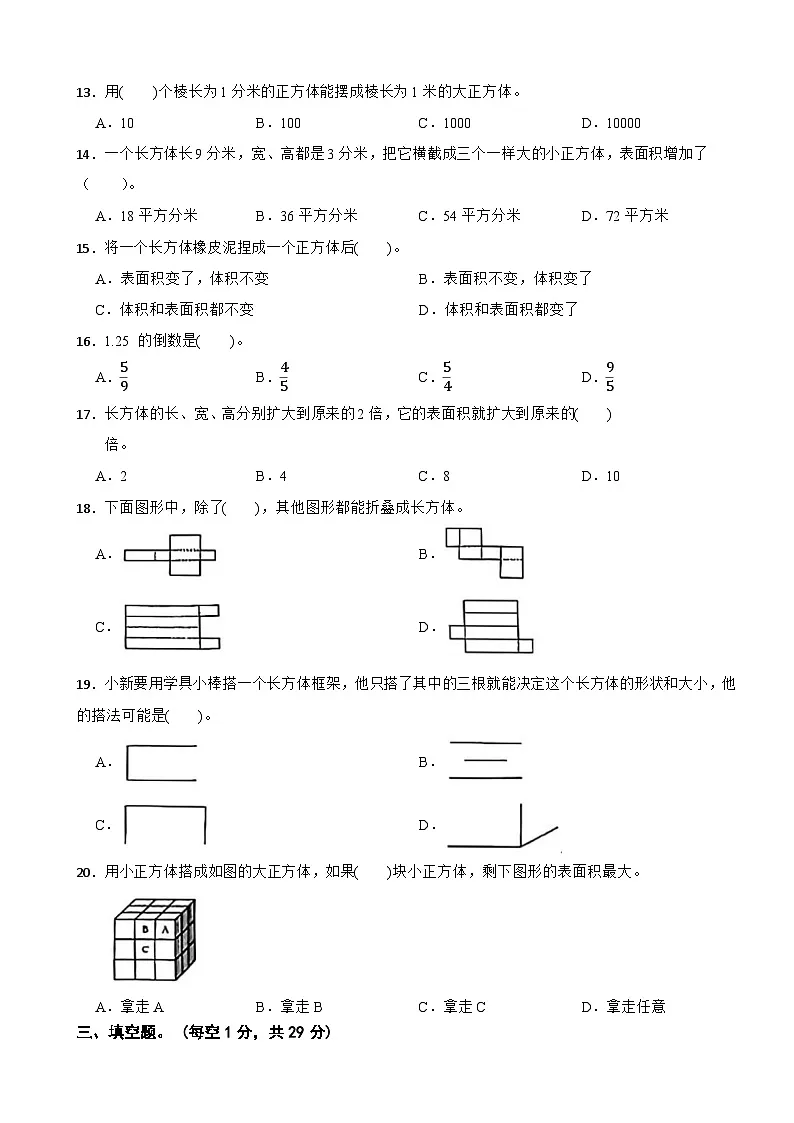 广东省茂名市高州市2024-2025年五年级下学期数学期中练习题第2页