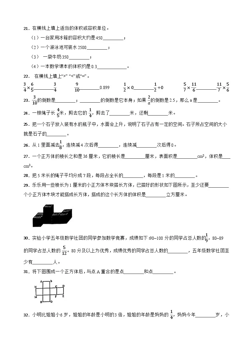 广东省茂名市高州市2024-2025年五年级下学期数学期中练习题第3页