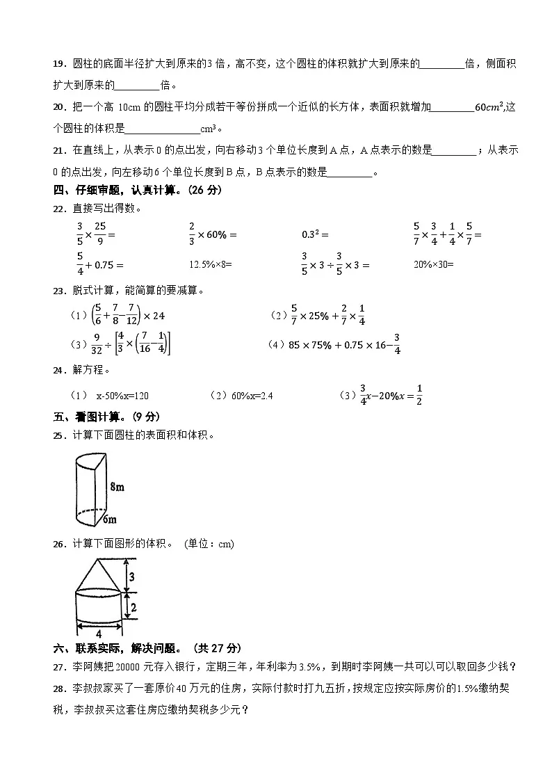 湖南省常德市澧县2024-2025学年六年级下学期3月月考数学试卷第2页