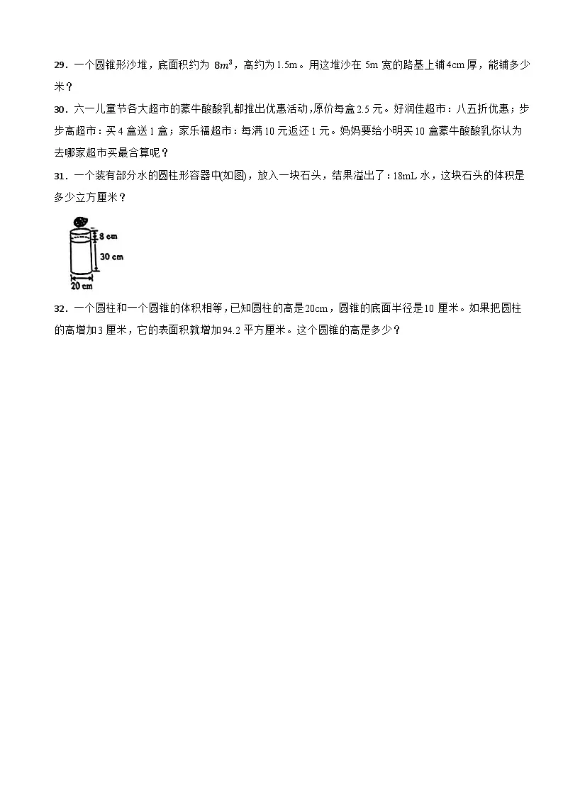 湖南省常德市澧县2024-2025学年六年级下学期3月月考数学试卷第3页
