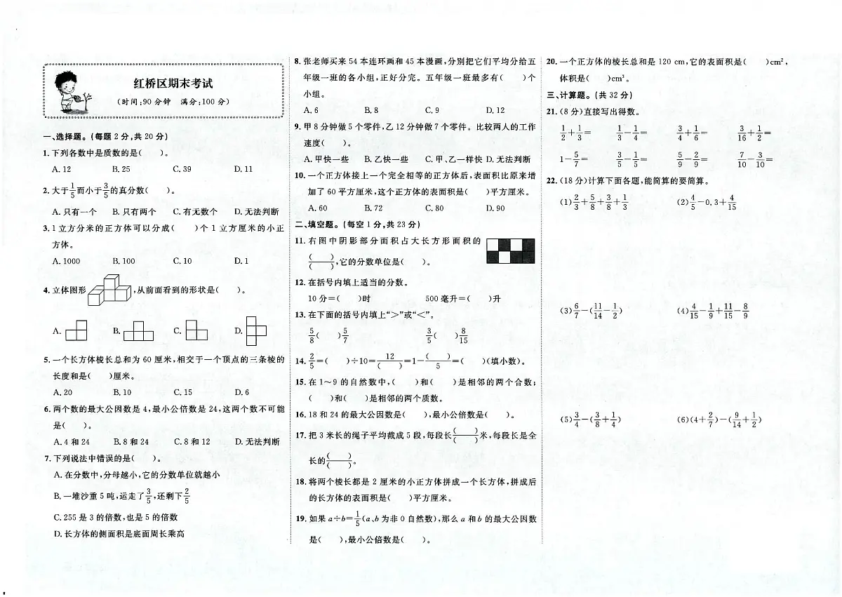 天津市红桥区2023~2024学年五年级下学期期末数学试题及答案第1页