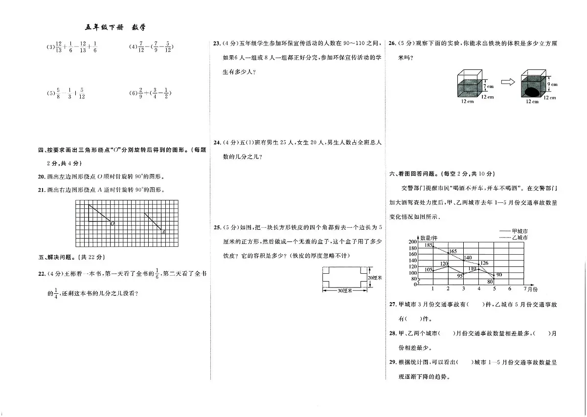 天津市东丽区2022-2023学年五年级下学期期末数学试题及答案第2页