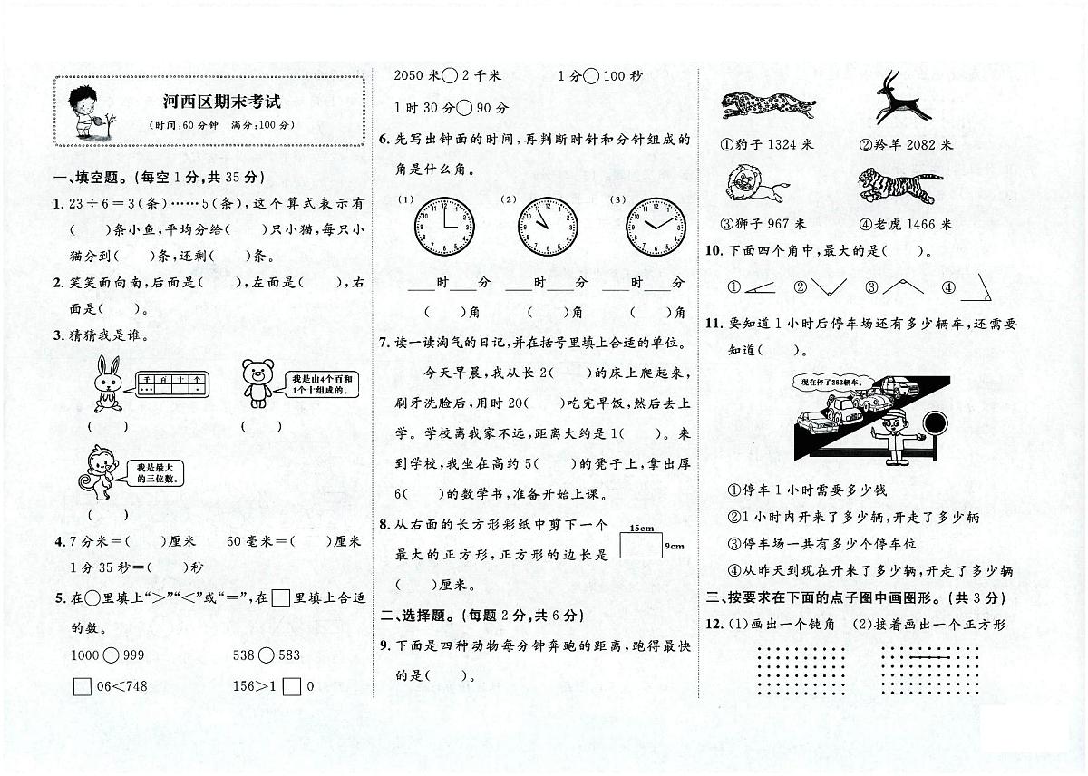 天津市河西区2023-2024学年二年级下学期期末数学试题及答案第1页