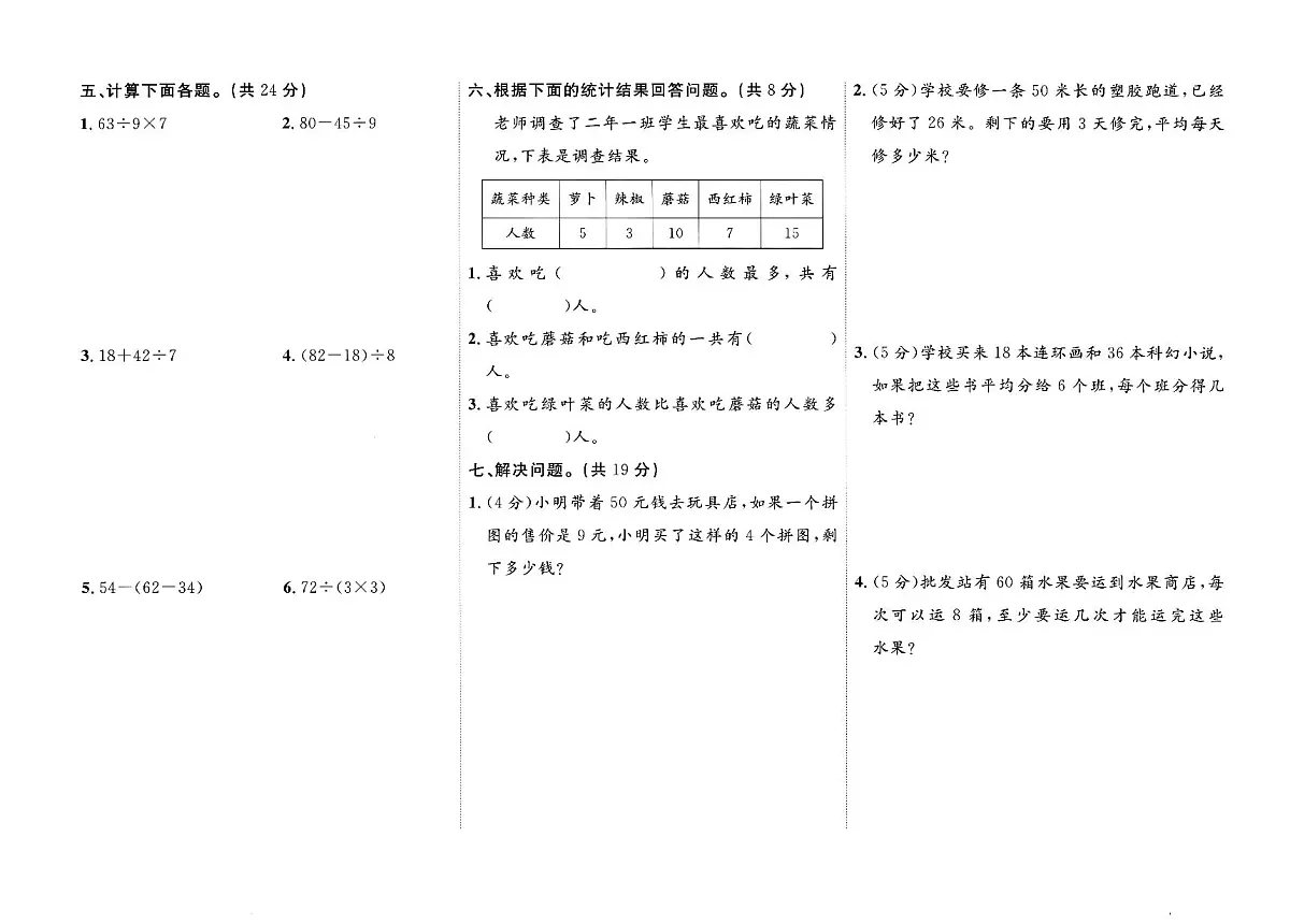 天津市河东区2023-2024学年二年级下学期期末数学试题及答案第2页