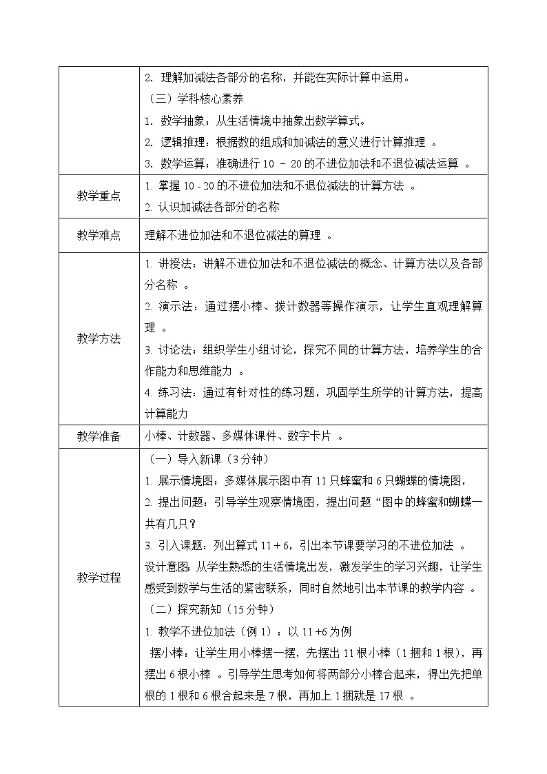 西师大版一年级上册数学第四单元5《不进位的加法和不退位的减法》教案第2页