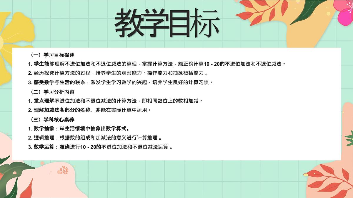 西师大版一年级上册数学第四单元5《不进位加法和不退位减法》课件第2页