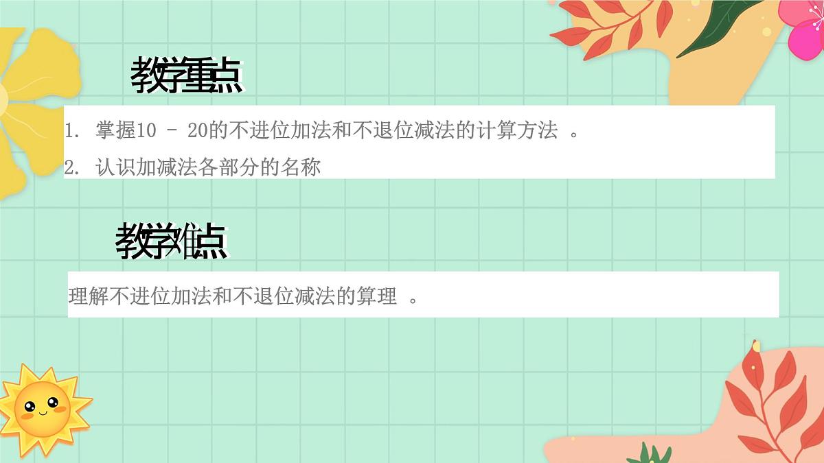 西师大版一年级上册数学第四单元5《不进位加法和不退位减法》课件第3页